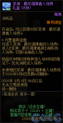 DNF海滩逐浪清凉一夏活动攻略