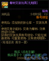 DNF海滩逐浪清凉一夏活动攻略