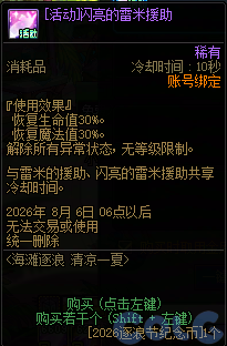 DNF海滩逐浪清凉一夏活动攻略