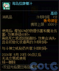 DNF欢迎来到夏日海岛餐厅活动攻略