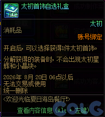 DNF欢迎来到夏日海岛餐厅活动攻略