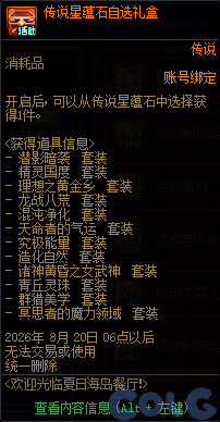 DNF欢迎来到夏日海岛餐厅活动攻略