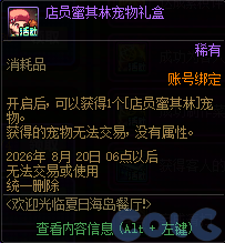 DNF欢迎来到夏日海岛餐厅活动攻略