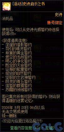 DNF欢迎来到夏日海岛餐厅活动攻略