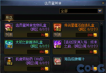 DNF欢迎来到夏日海岛餐厅活动攻略