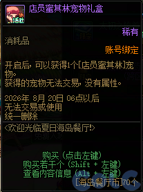 DNF欢迎来到夏日海岛餐厅活动攻略
