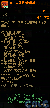 DNF欢迎来到夏日海岛餐厅活动攻略