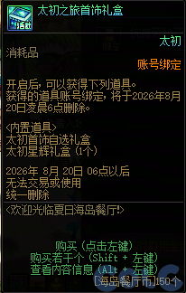 DNF欢迎来到夏日海岛餐厅活动攻略