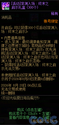 DNF欢迎来到夏日海岛餐厅活动攻略
