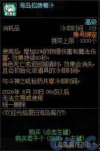 DNF欢迎来到夏日海岛餐厅活动攻略