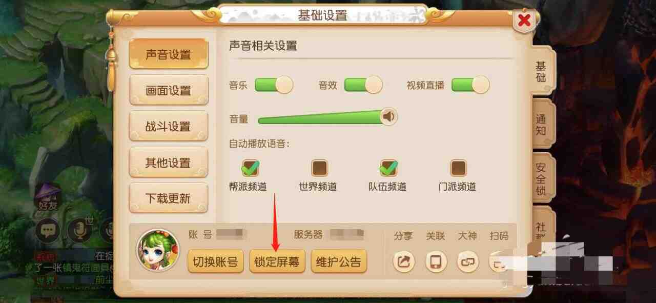 梦幻西游怎么锁定游戏界面挂机2026