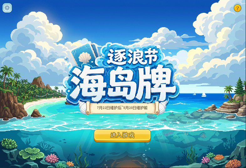 DNF海岛牌怎么玩