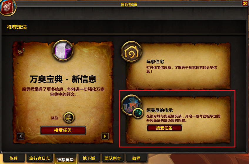 魔兽世界准备就绪任务攻略