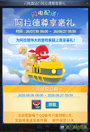 DNF闪电配送阿拉德尊享豪礼活动怎么玩