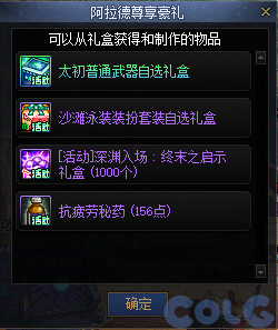 DNF闪电配送阿拉德尊享豪礼活动怎么玩