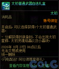DNF闪电配送阿拉德尊享豪礼活动怎么玩