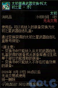 DNF闪电配送阿拉德尊享豪礼活动怎么玩