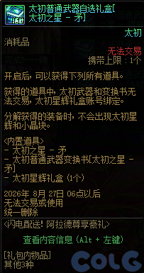 DNF闪电配送阿拉德尊享豪礼活动怎么玩