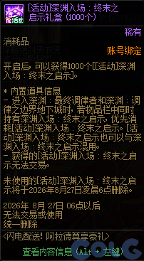 DNF闪电配送阿拉德尊享豪礼活动怎么玩