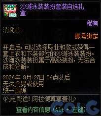 DNF闪电配送阿拉德尊享豪礼活动怎么玩