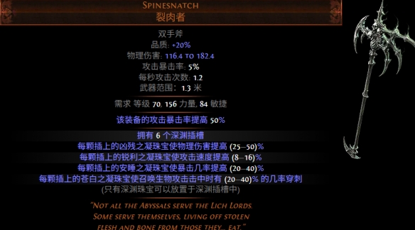 流放之路S30赛季脊柱之握属性介绍
