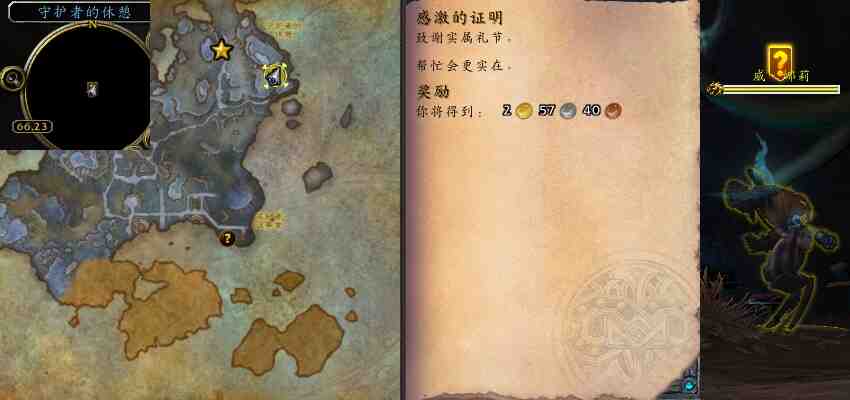魔兽世界感激的证明任务攻略