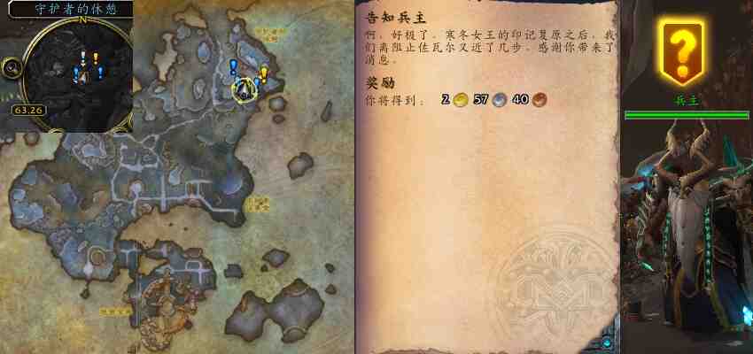 魔兽世界告知兵主任务攻略