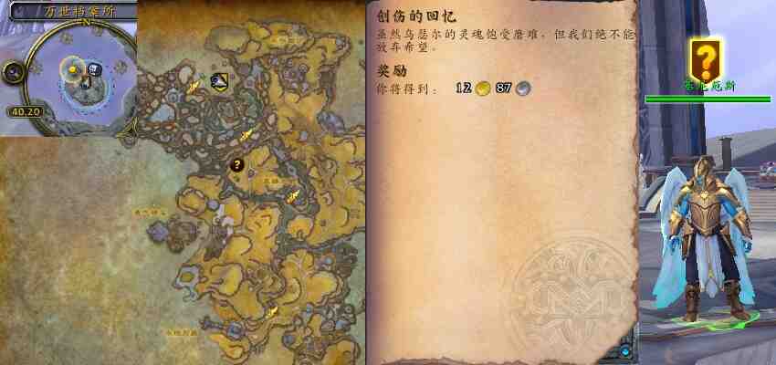 魔兽世界创伤的回忆任务攻略