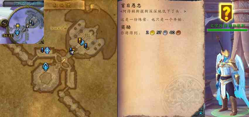 魔兽世界盲目愚忠任务攻略