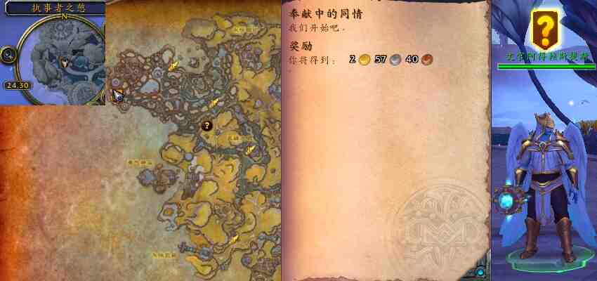 魔兽世界奉献中的同情任务攻略