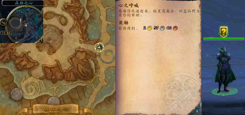 魔兽世界心之呼喊任务攻略