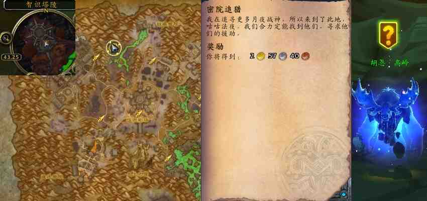 魔兽世界密院追猎任务攻略