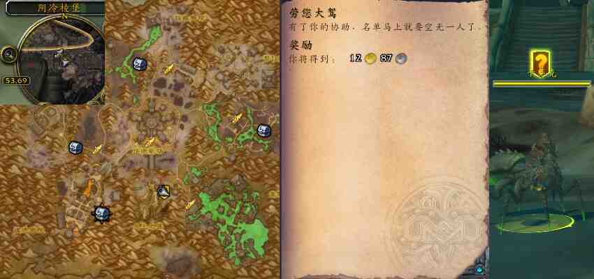 魔兽世界劳您大驾任务攻略