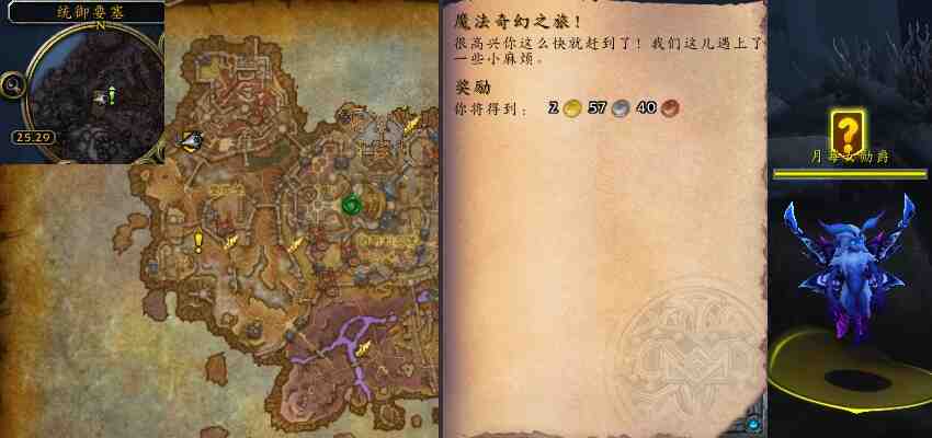 魔兽世界魔法奇幻之旅任务攻略