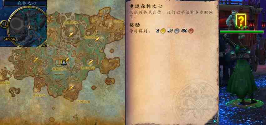 魔兽世界重返森林之心任务攻略