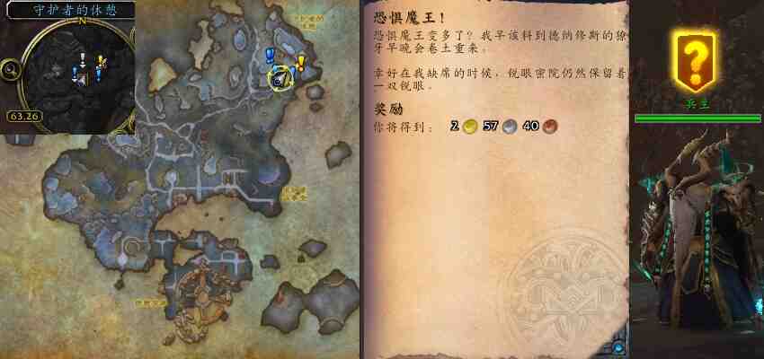 魔兽世界恐惧魔王任务攻略