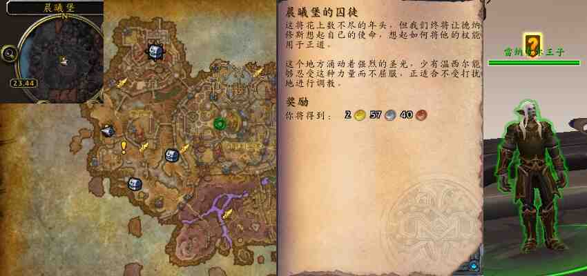 魔兽世界晨曦堡的囚徒任务攻略