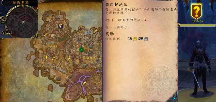 魔兽世界盟约护送队任务攻略