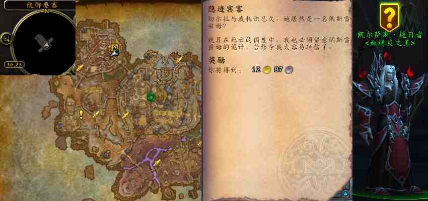 魔兽世界隐迹宾客任务攻略
