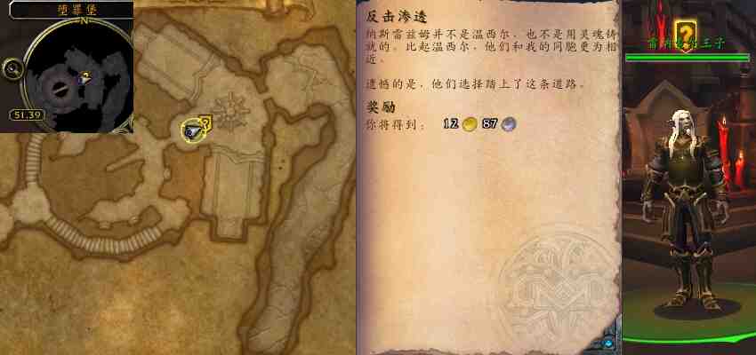 魔兽世界反击渗透任务攻略