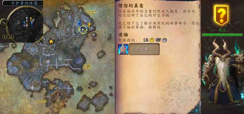 魔兽世界愤怒的真意任务攻略