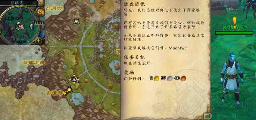 魔兽世界远虑近忧任务攻略