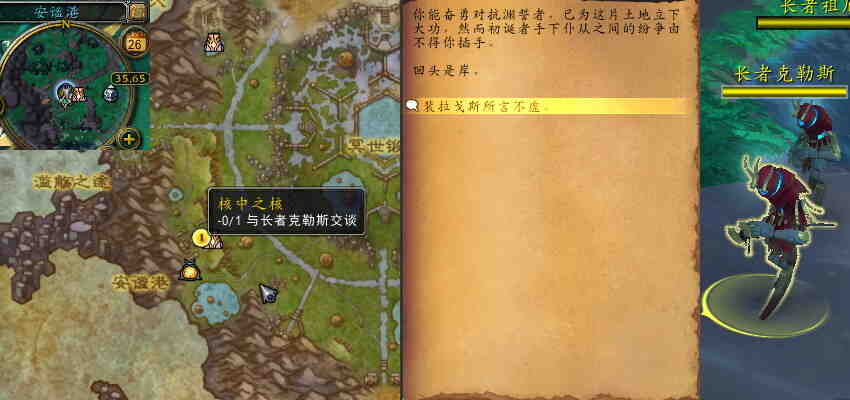 魔兽世界核中之核任务攻略