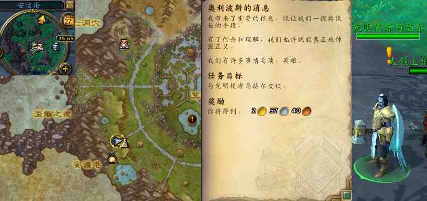 魔兽世界奥利波斯的消息任务攻略