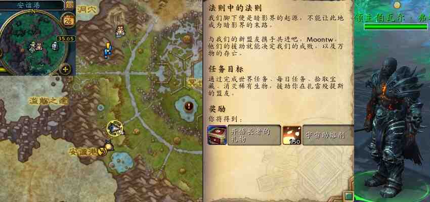 魔兽世界法则中的法则任务攻略