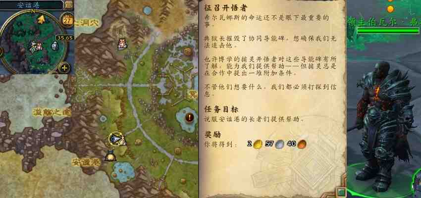 魔兽世界征召开悟者任务攻略