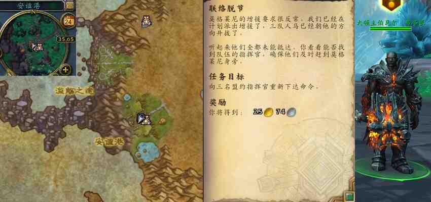 魔兽世界联络脱节任务攻略