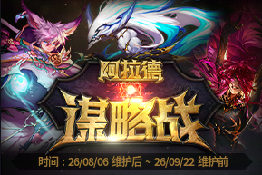DNF阿拉德谋略战第3季怎么玩