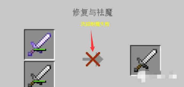 我的世界怎么把附魔去除