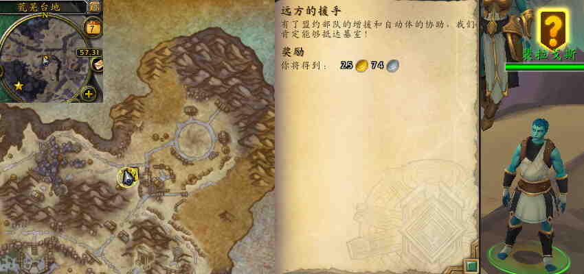 魔兽世界远方的援手任务攻略